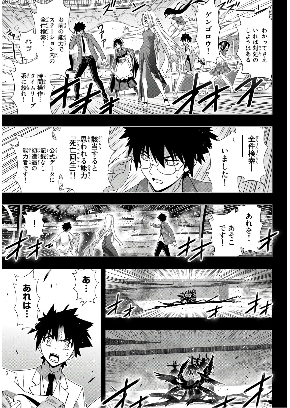 UQ HOLDER! (ユーキューホルダー!) 第176話 - Page 3