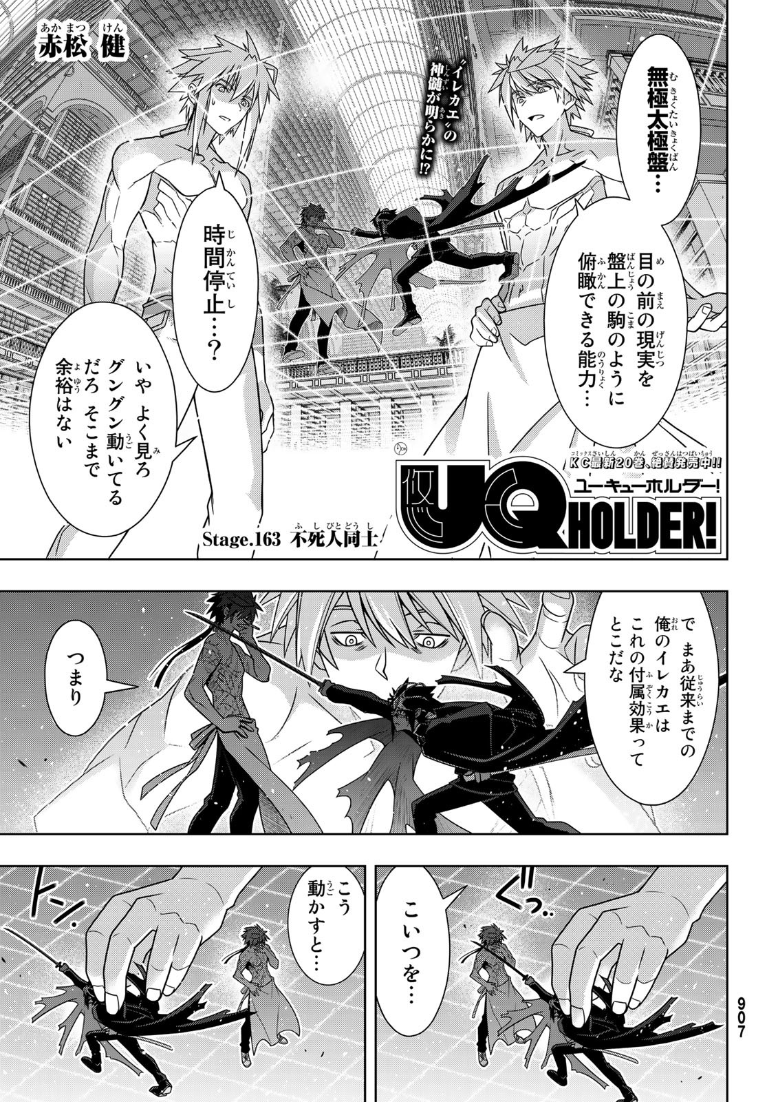 UQ HOLDER! (ユーキューホルダー!) 第163話 - Page 1