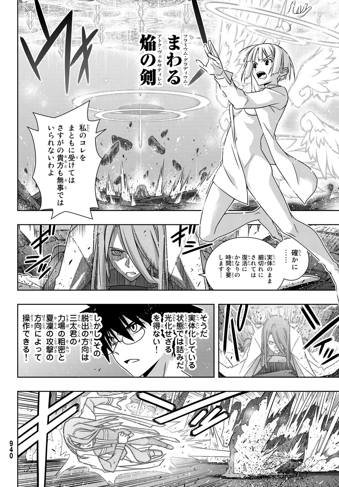 UQ HOLDER! (ユーキューホルダー!) 第163話 - Page 34