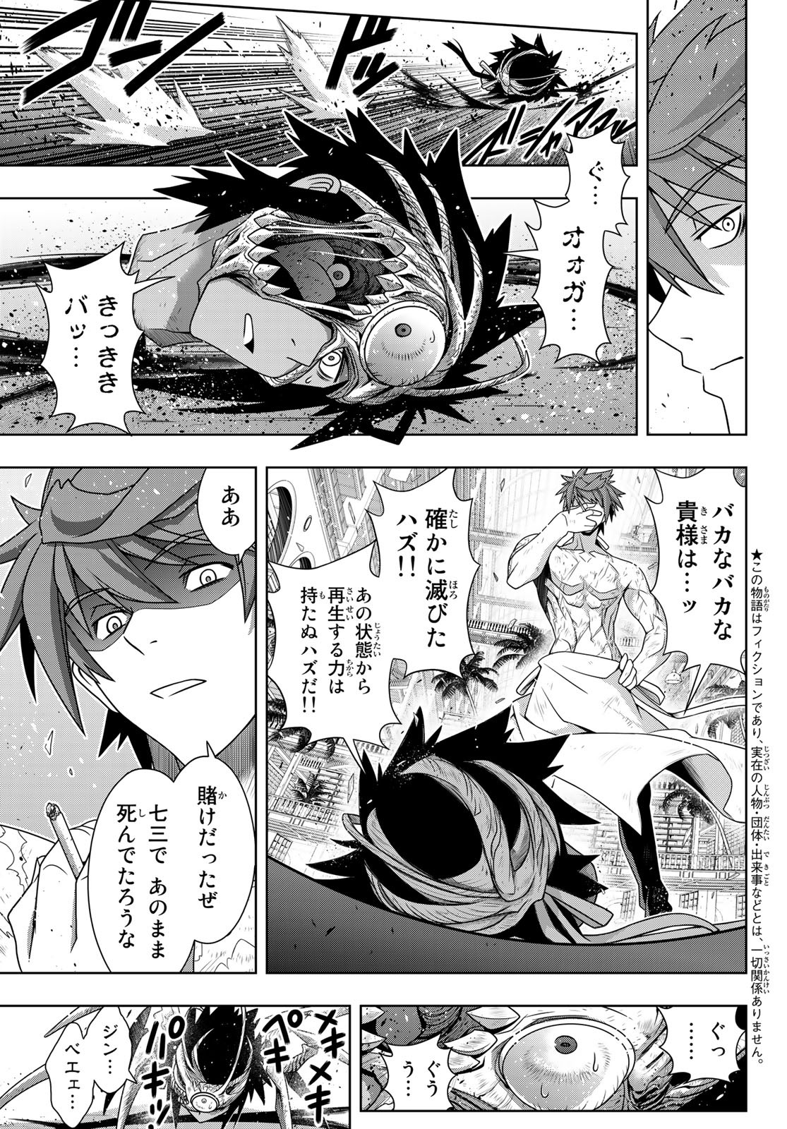 UQ HOLDER! (ユーキューホルダー!) 第163話 - Page 5