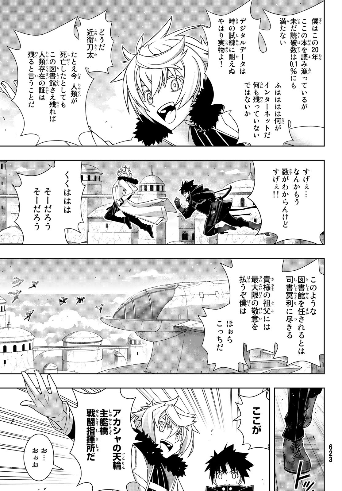 UQ HOLDER! (ユーキューホルダー!) 第179話 - Page 9