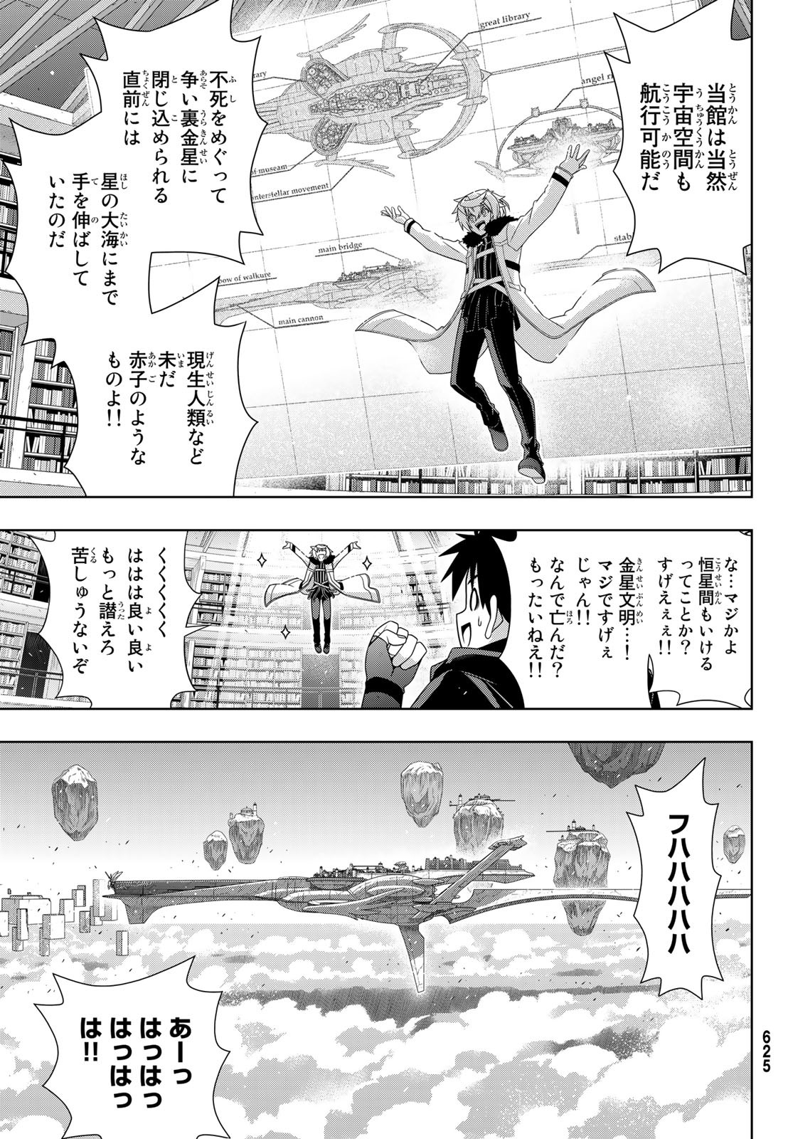 UQ HOLDER! (ユーキューホルダー!) 第179話 - Page 11