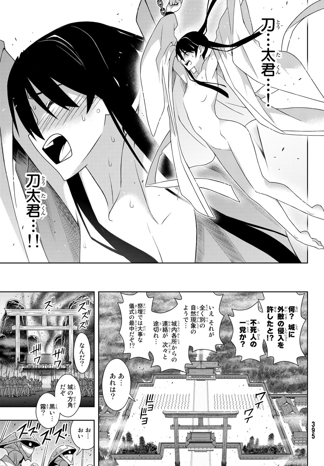 UQ HOLDER! (ユーキューホルダー!) 第171話 - Page 31