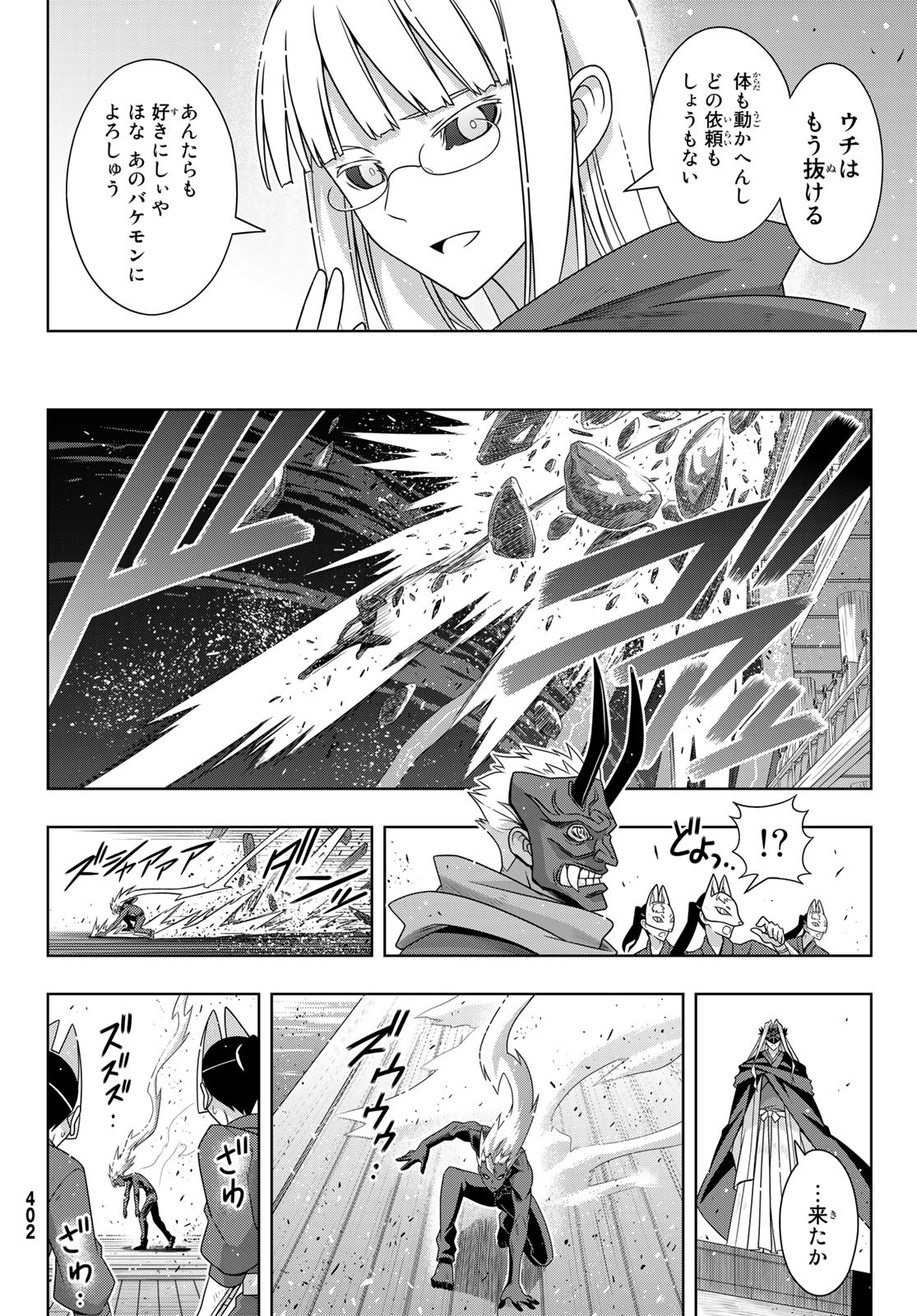 UQ HOLDER! (ユーキューホルダー!) 第171話 - Page 38