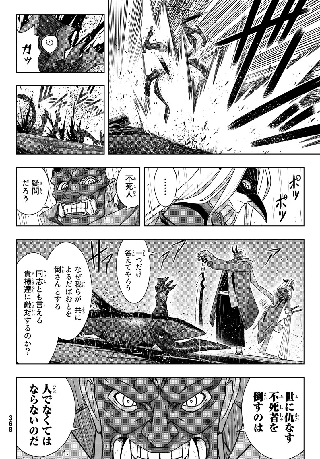 UQ HOLDER! (ユーキューホルダー!) 第171話 - Page 4