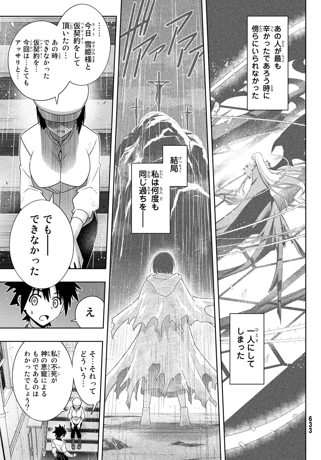 UQ HOLDER! (ユーキューホルダー!) 第155話 - Page 15