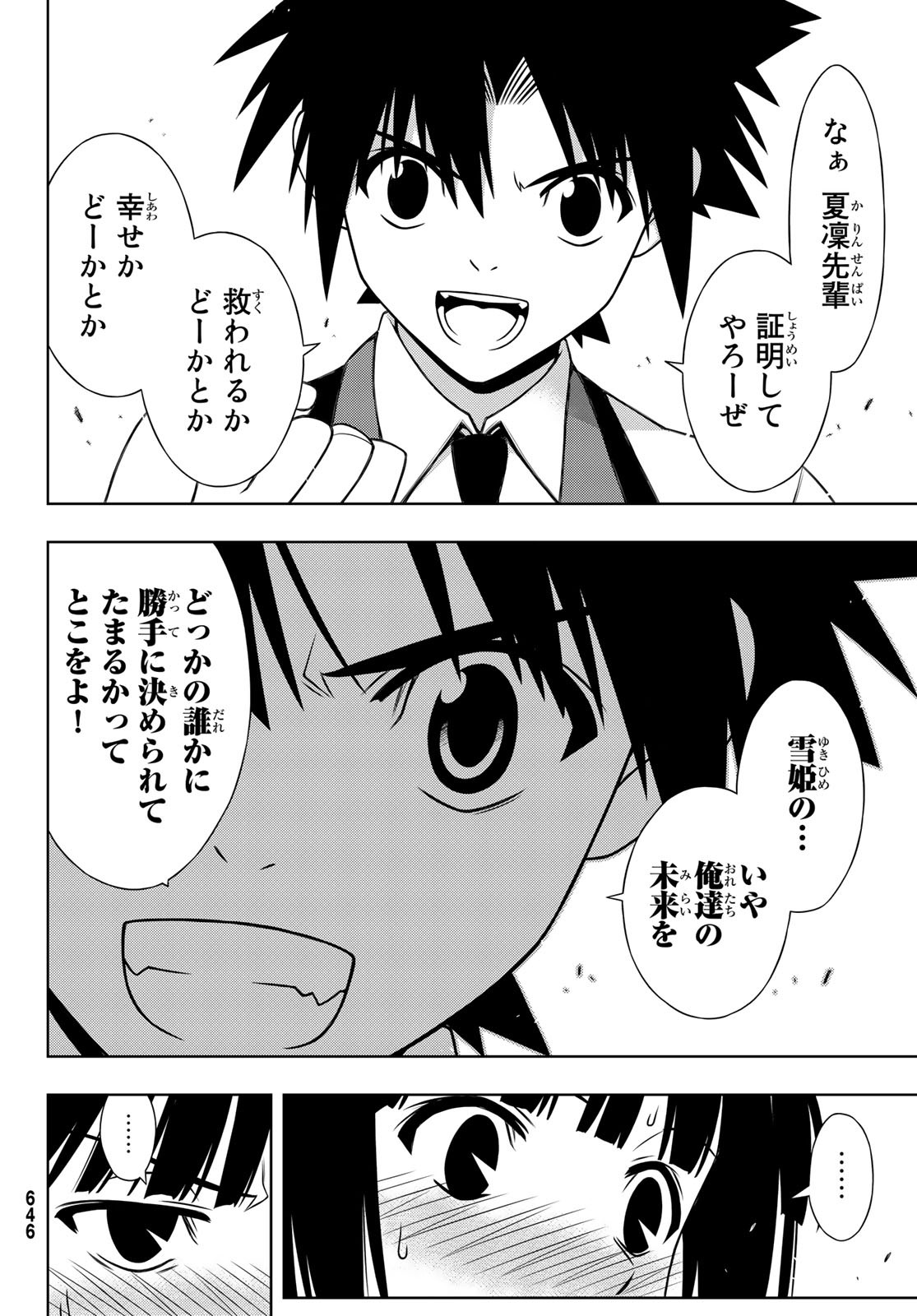 UQ HOLDER! (ユーキューホルダー!) 第155話 - Page 28