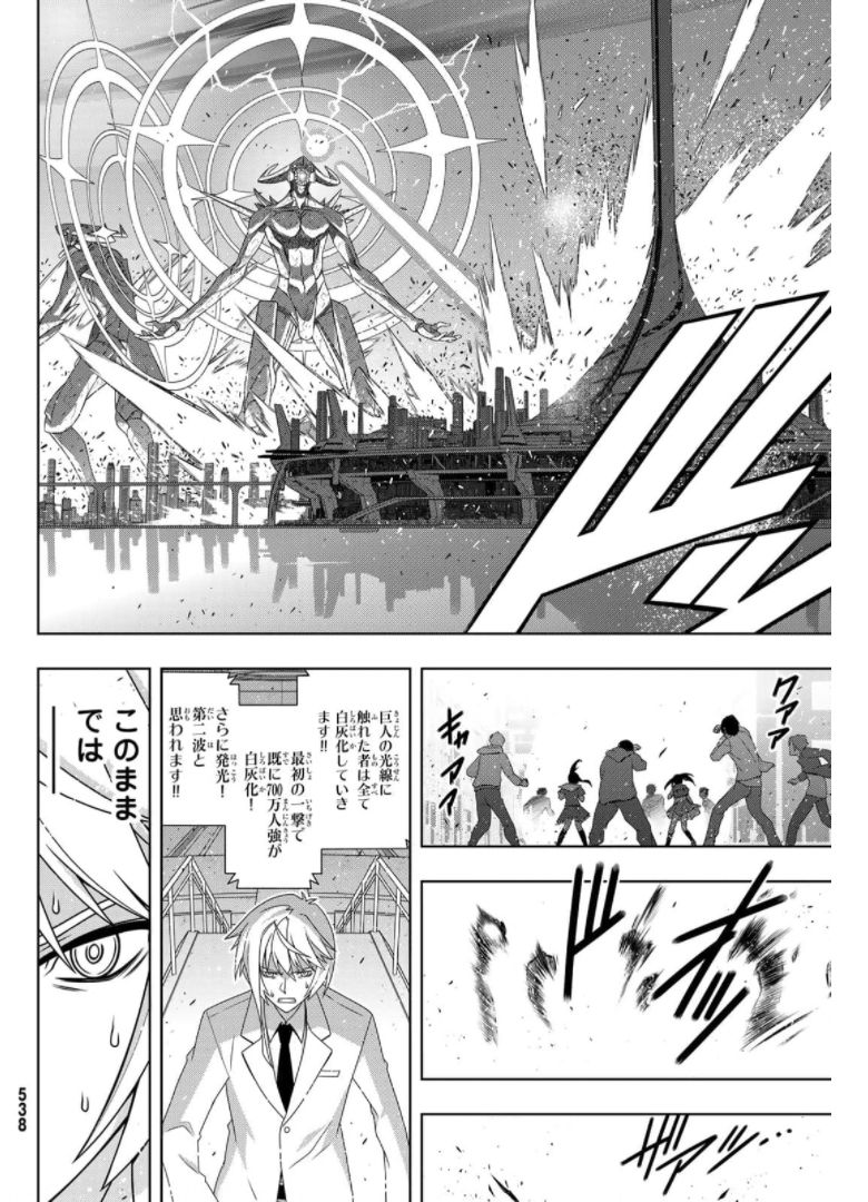 UQ HOLDER! (ユーキューホルダー!) 第187話 - Page 14