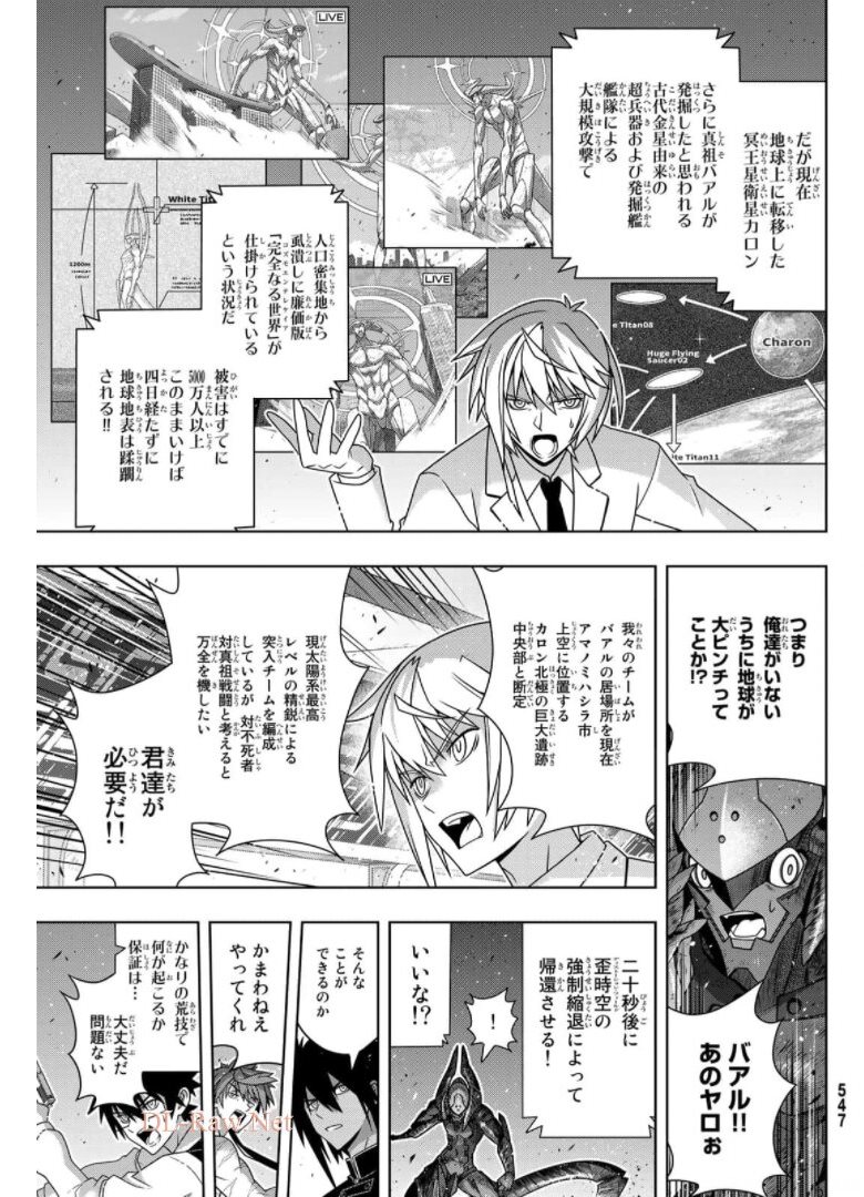 UQ HOLDER! (ユーキューホルダー!) 第187話 - Page 23