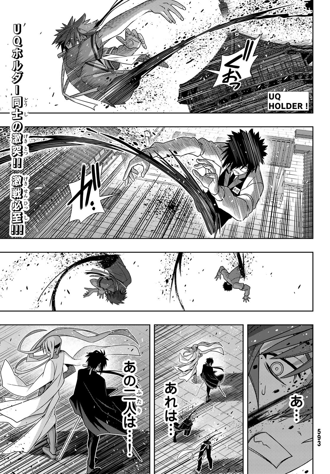 UQ HOLDER! (ユーキューホルダー!) 第160話 - Page 1