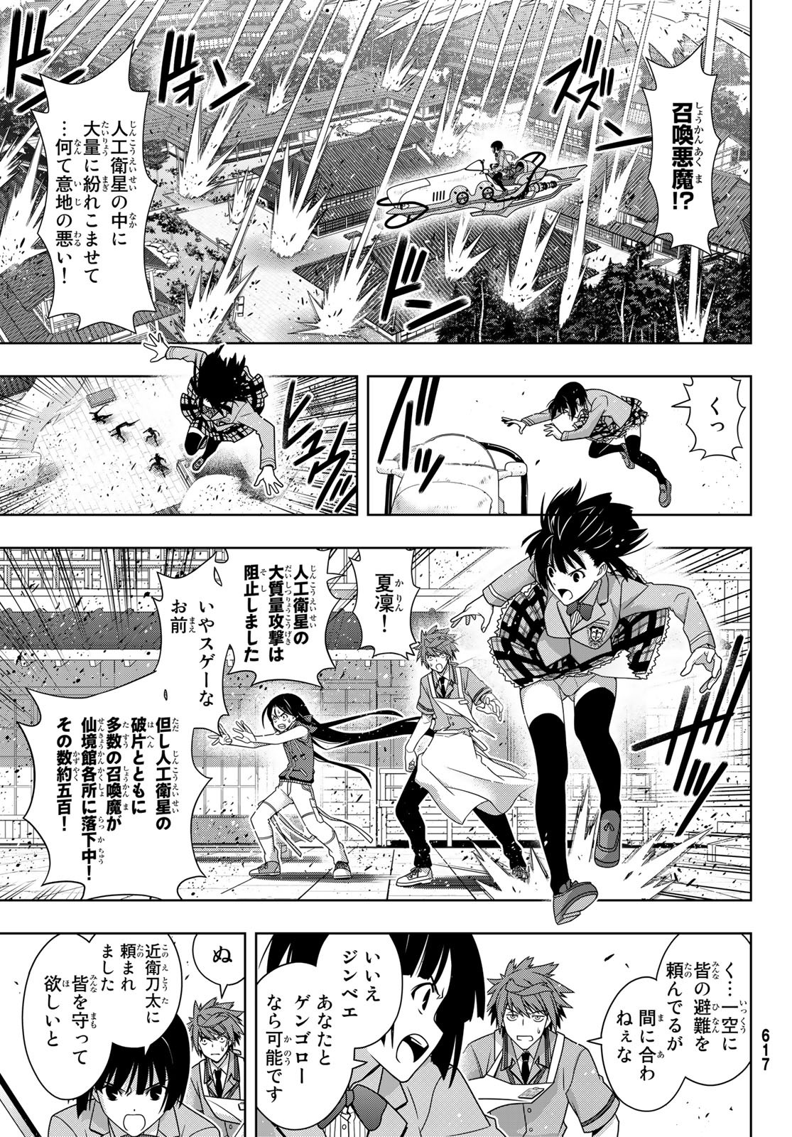 UQ HOLDER! (ユーキューホルダー!) 第160話 - Page 25