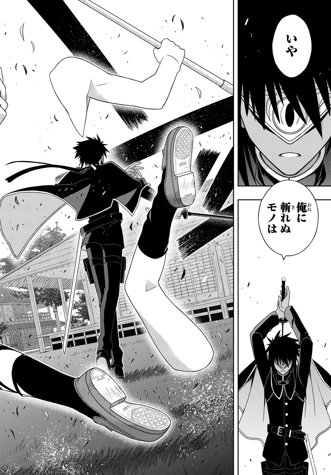 UQ HOLDER! (ユーキューホルダー!) 第160話 - Page 36