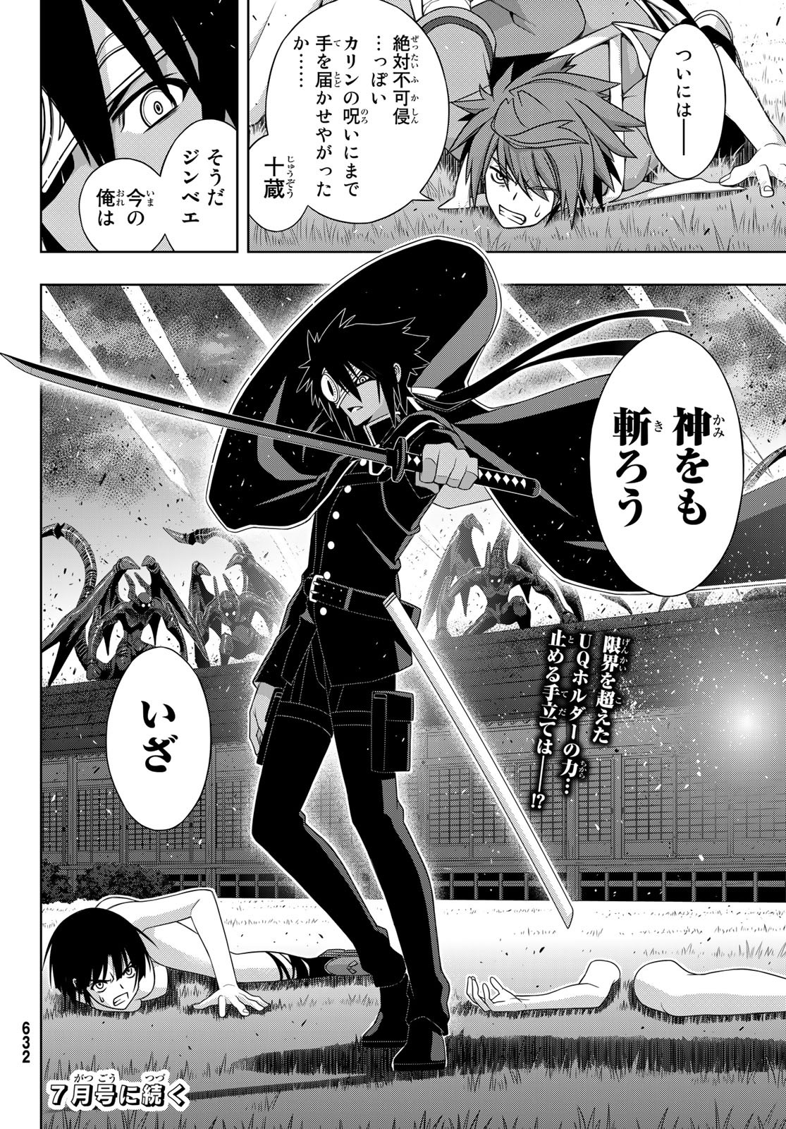 UQ HOLDER! (ユーキューホルダー!) 第160話 - Page 40