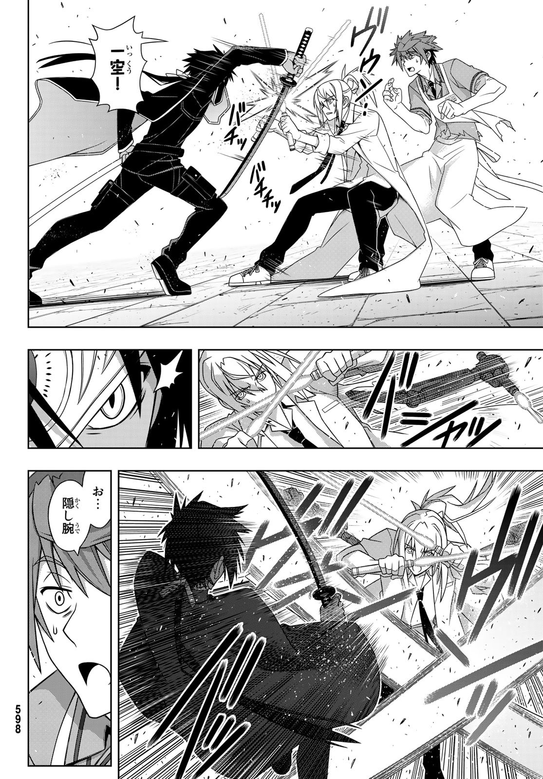 UQ HOLDER! (ユーキューホルダー!) 第160話 - Page 6