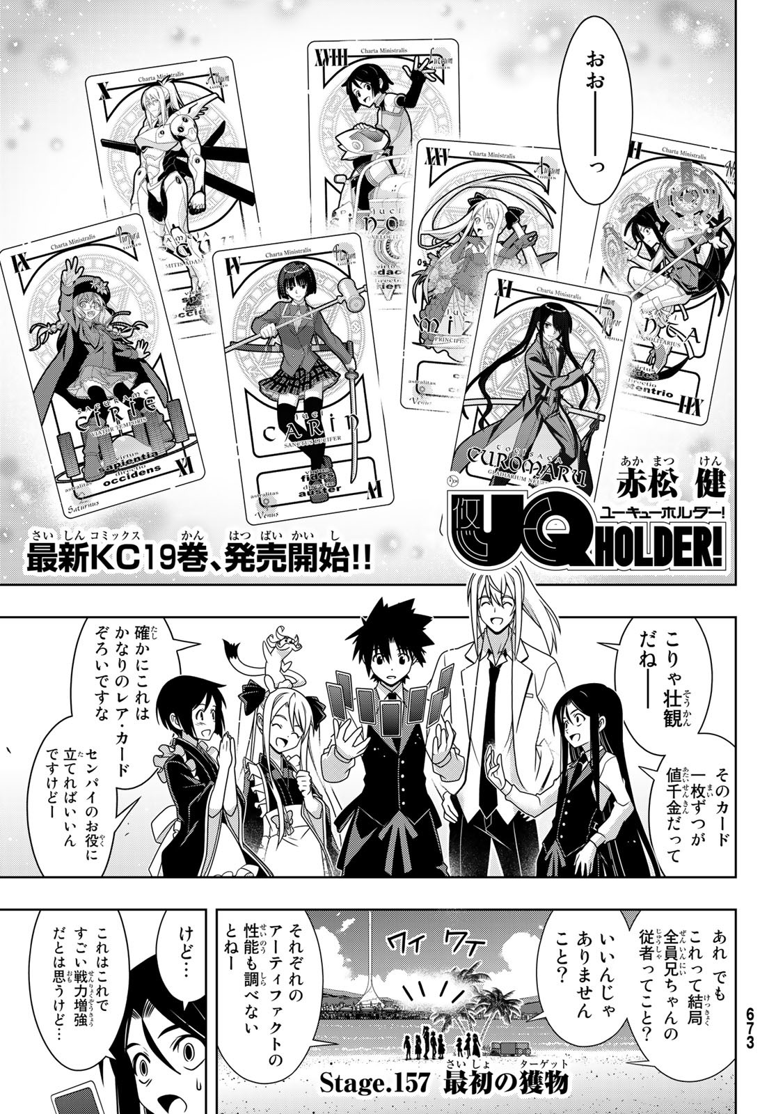 UQ HOLDER! (ユーキューホルダー!) 第157話 - Page 2