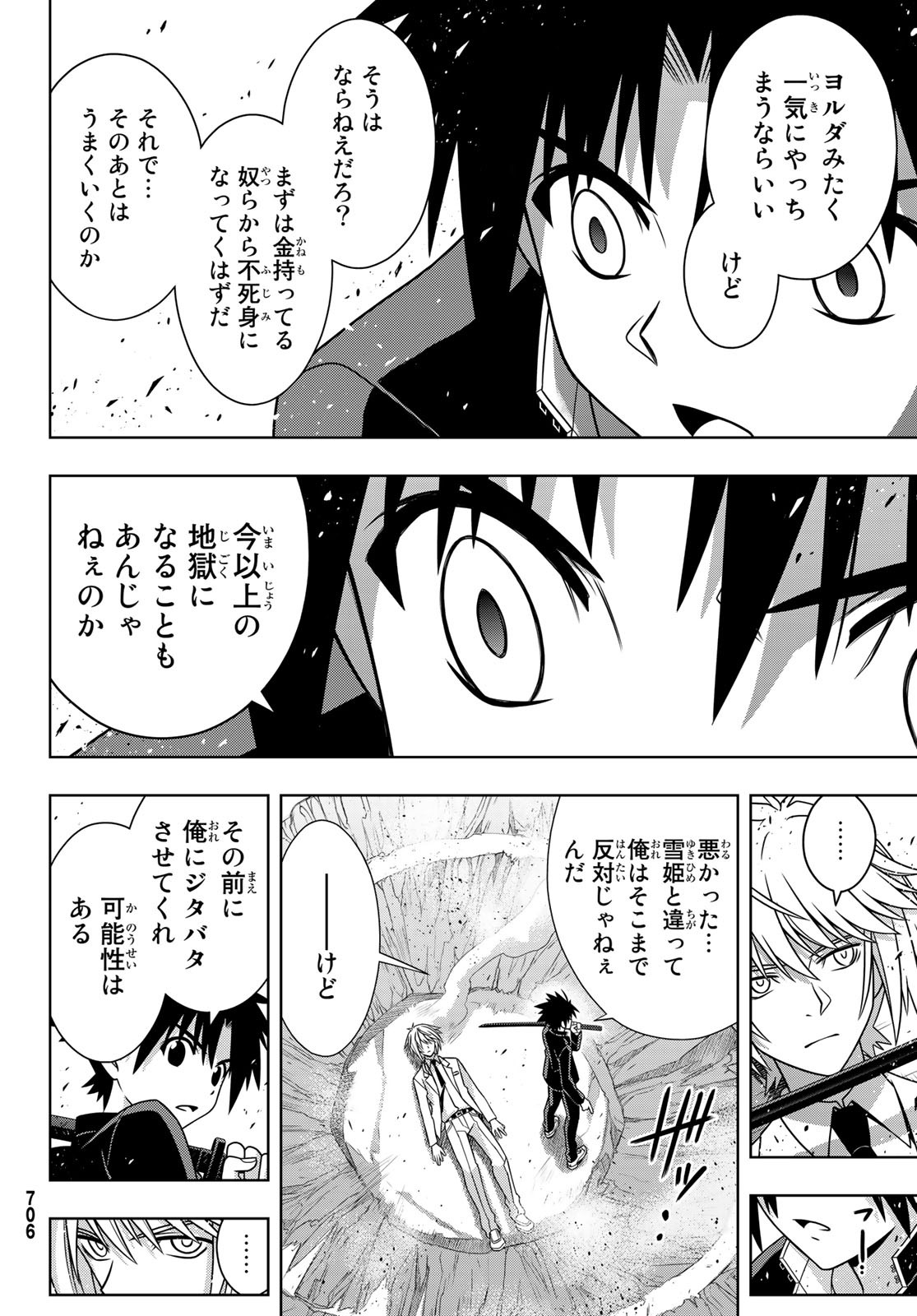 UQ HOLDER! (ユーキューホルダー!) 第157話 - Page 25