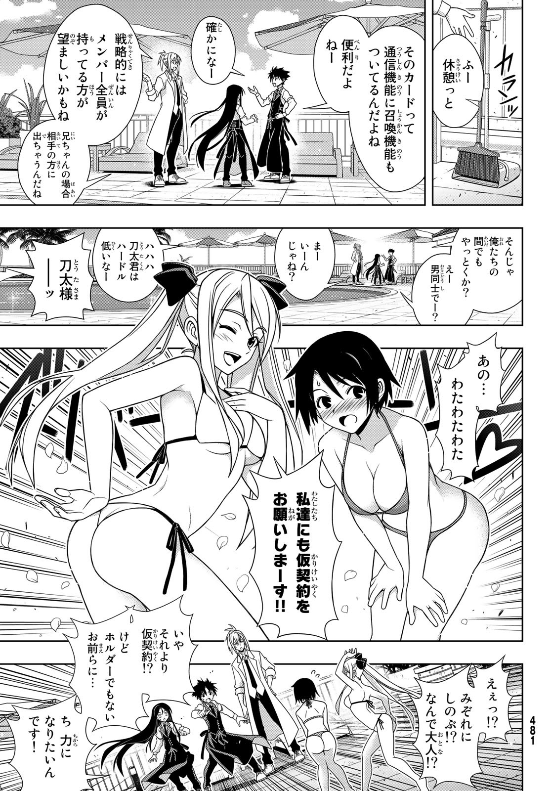 UQ HOLDER! (ユーキューホルダー!) 第156話 - Page 11