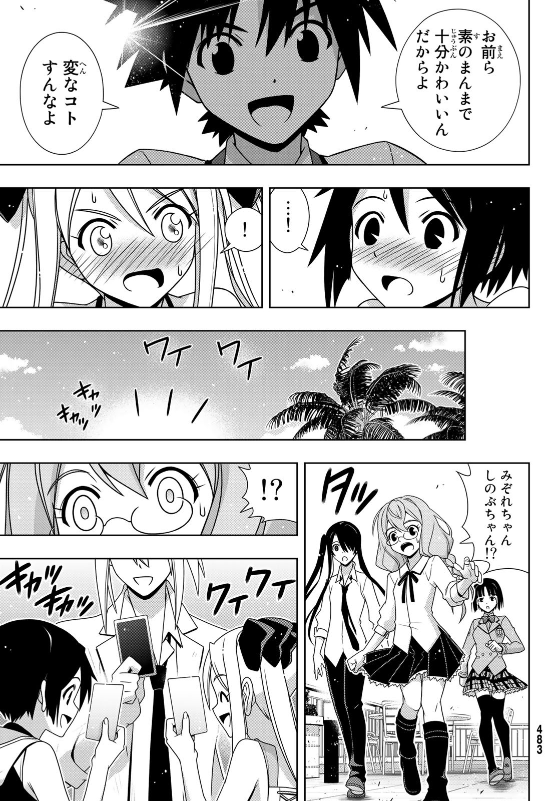 UQ HOLDER! (ユーキューホルダー!) 第156話 - Page 13