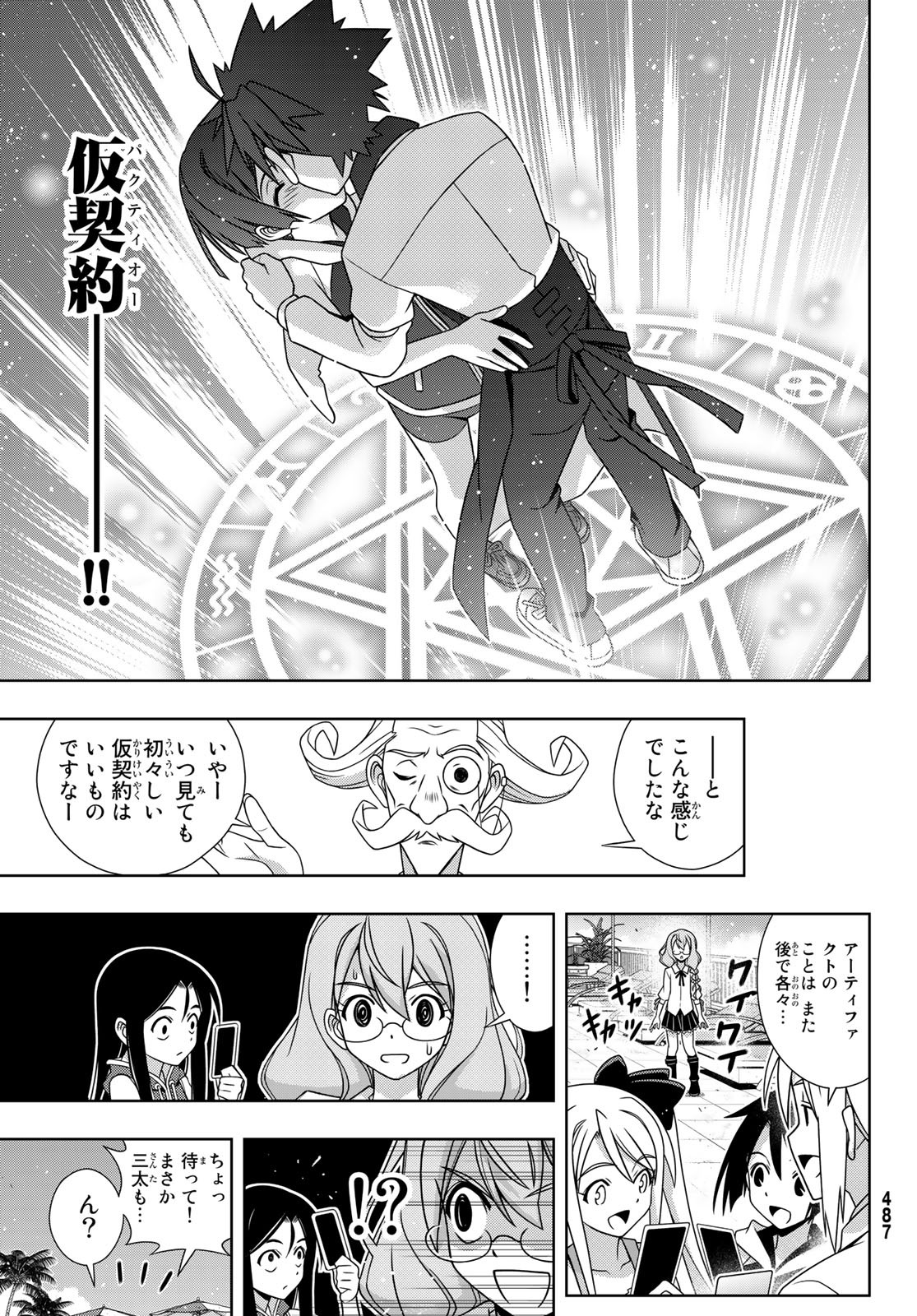 UQ HOLDER! (ユーキューホルダー!) 第156話 - Page 17