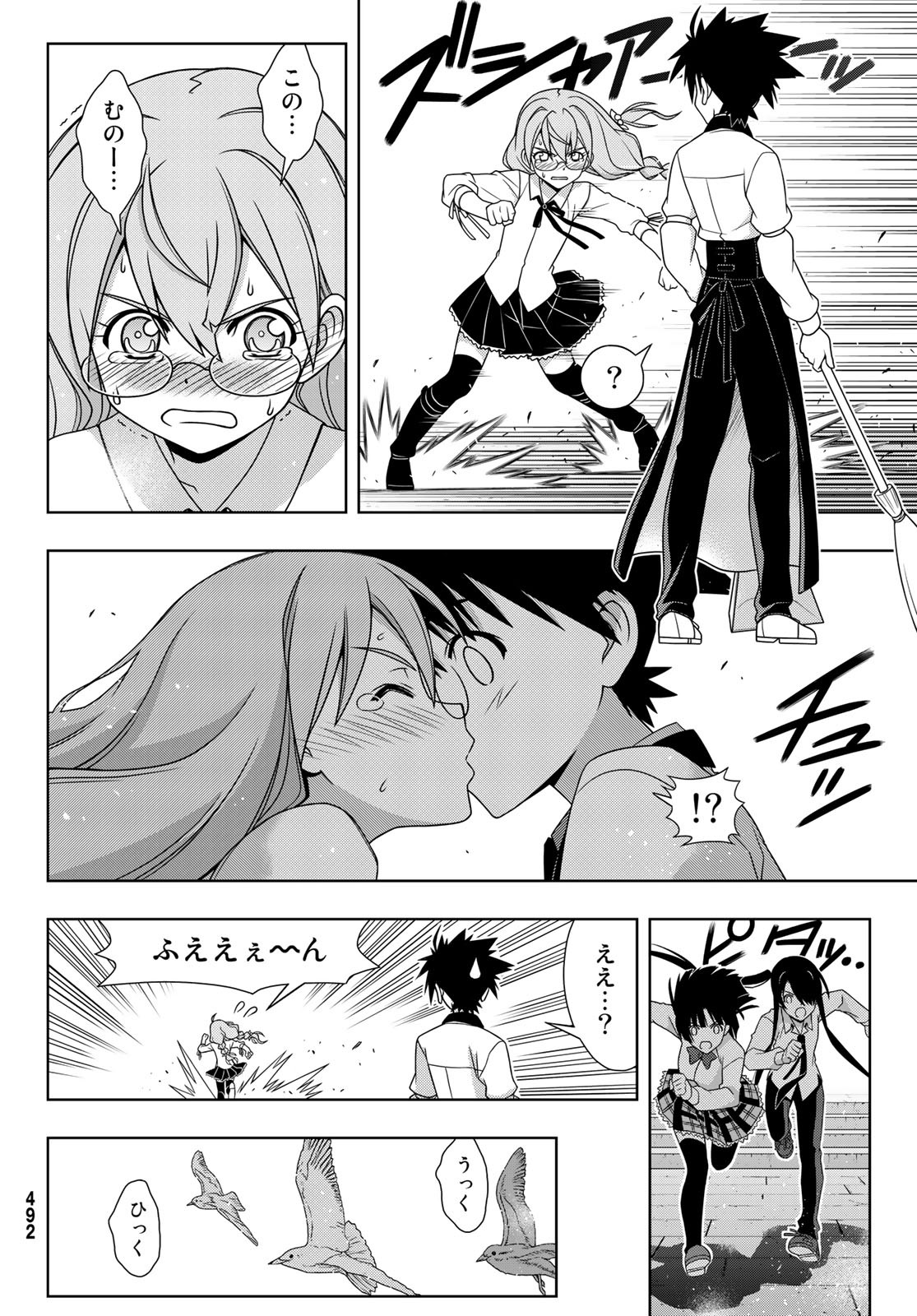 UQ HOLDER! (ユーキューホルダー!) 第156話 - Page 22