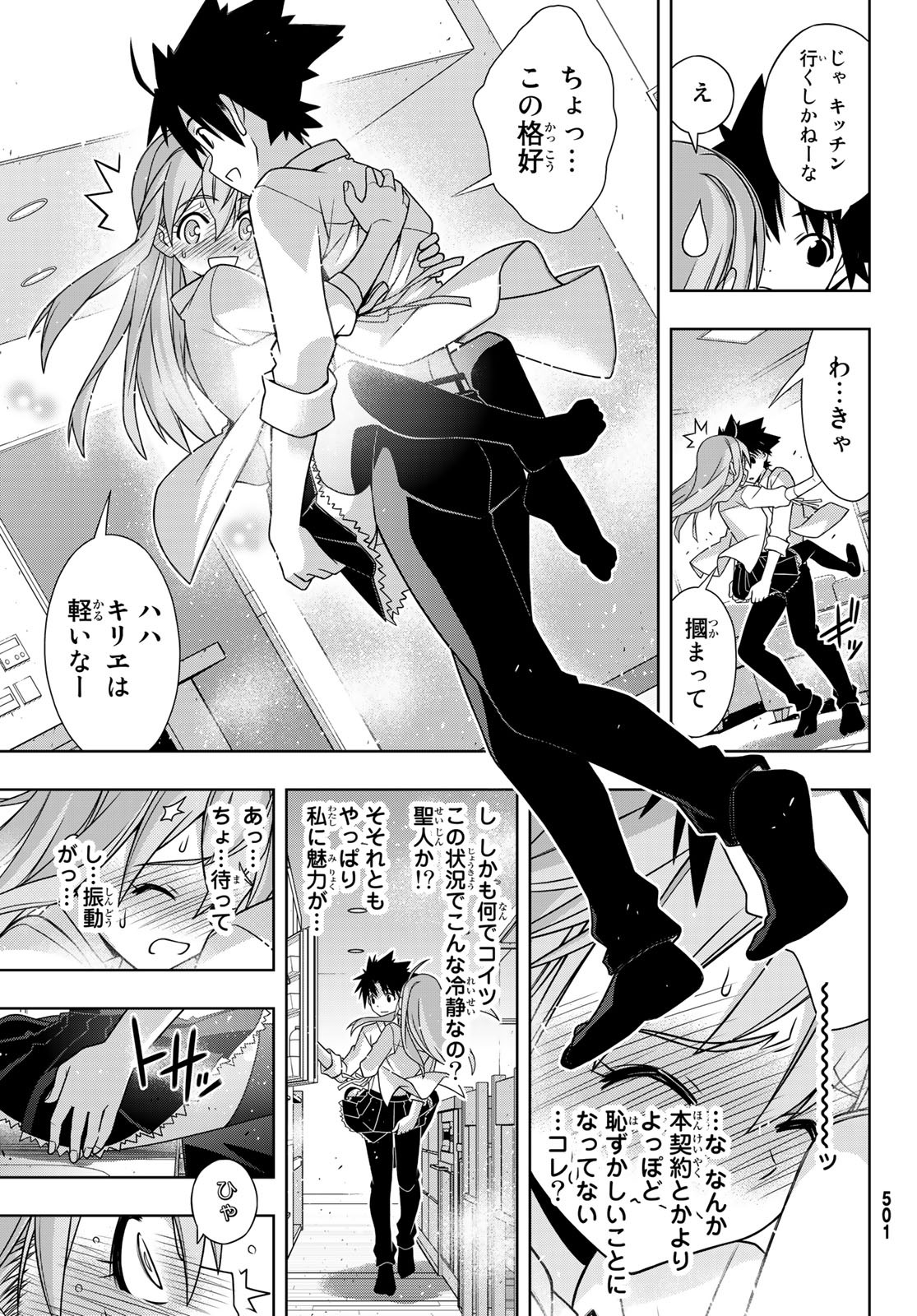 UQ HOLDER! (ユーキューホルダー!) 第156話 - Page 31