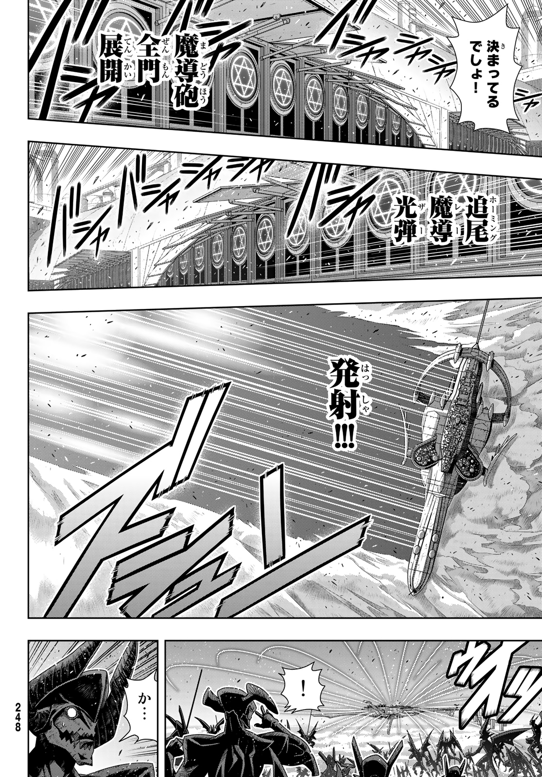 UQ HOLDER! (ユーキューホルダー!) 第180話 - Page 22