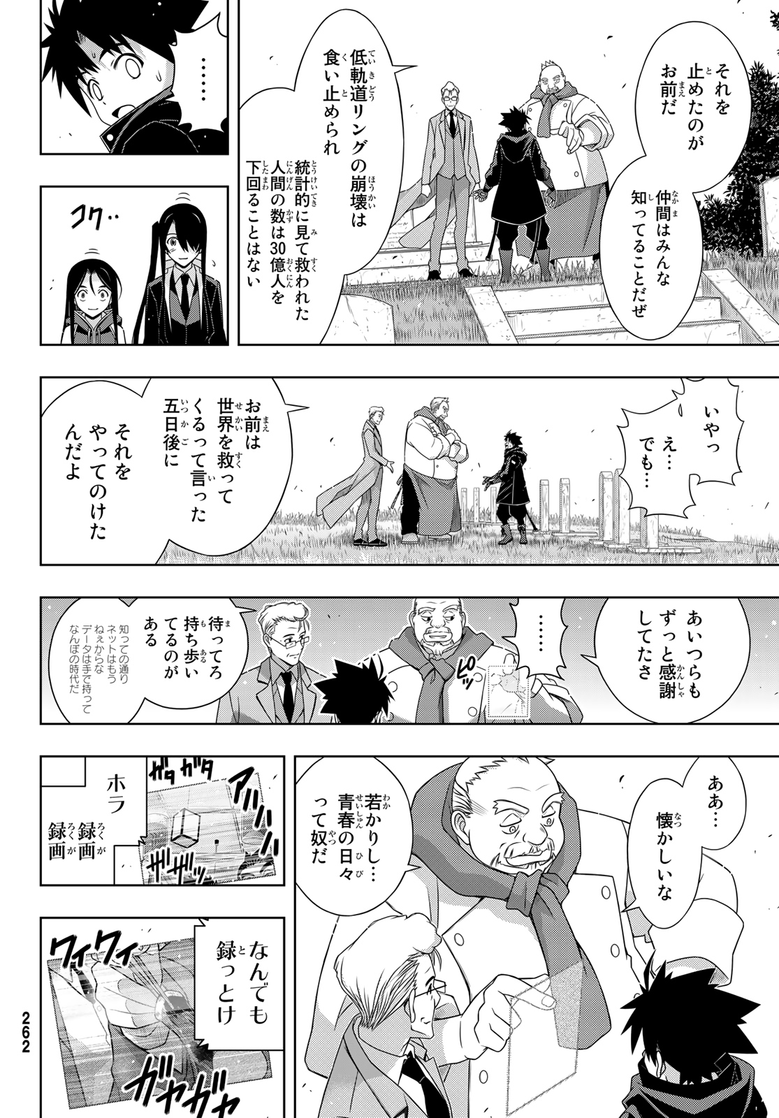 UQ HOLDER! (ユーキューホルダー!) 第180話 - Page 36