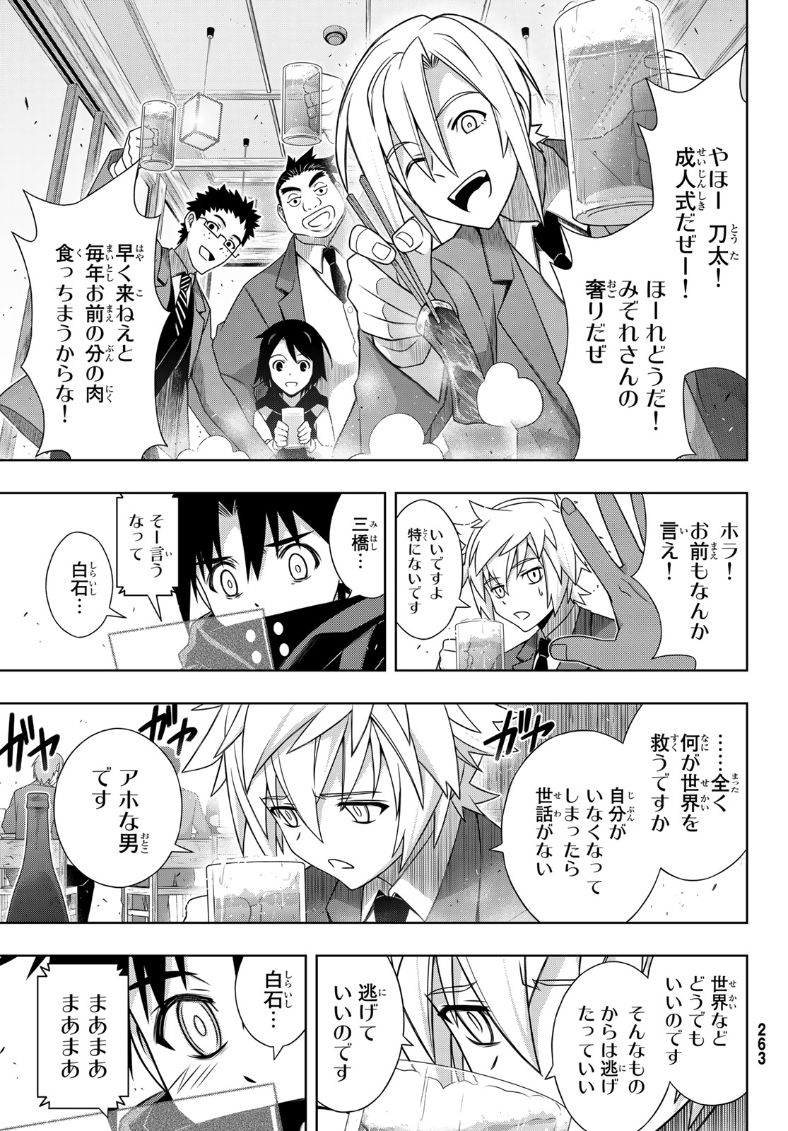 UQ HOLDER! (ユーキューホルダー!) 第180話 - Page 37