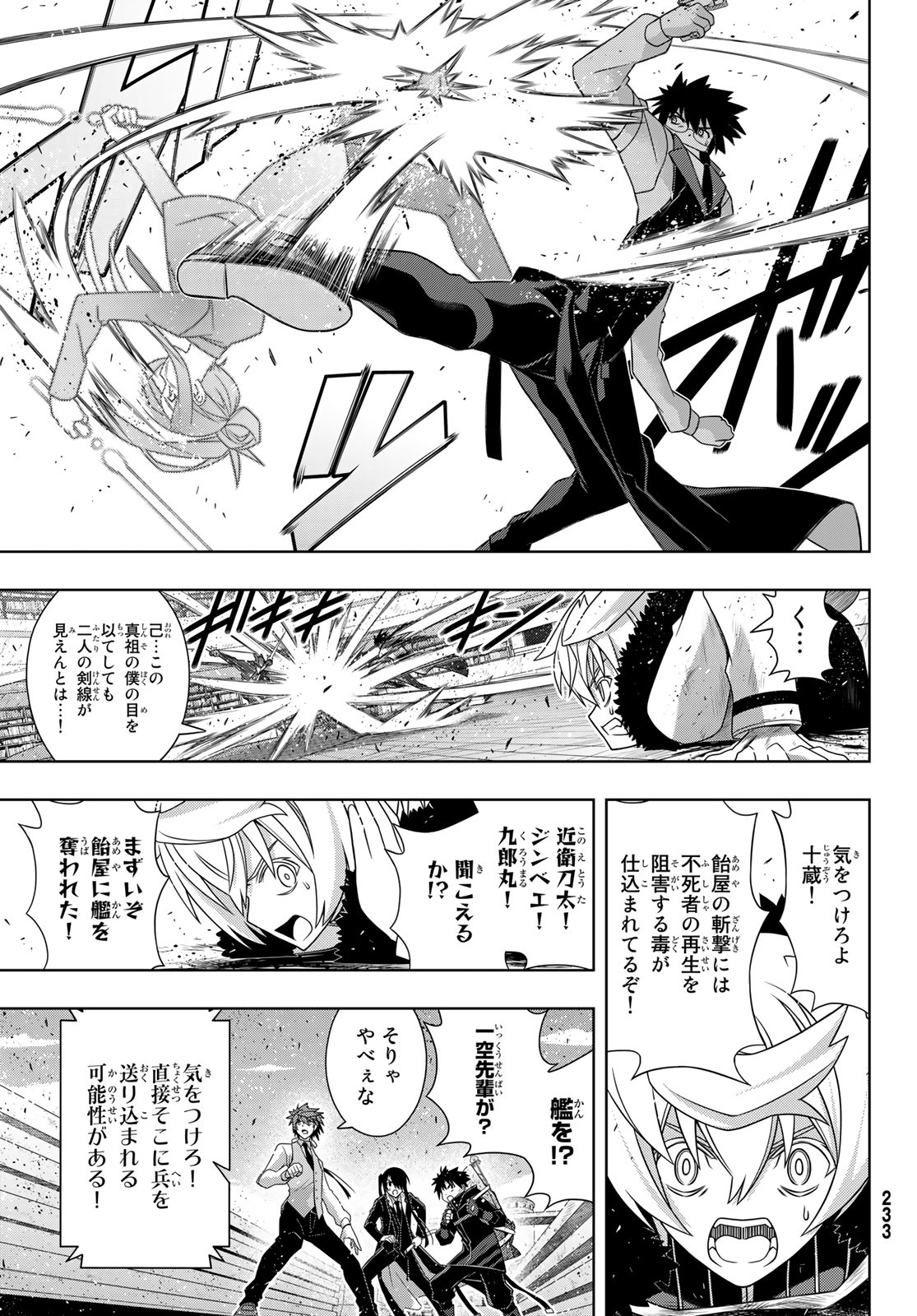 UQ HOLDER! (ユーキューホルダー!) 第180話 - Page 7