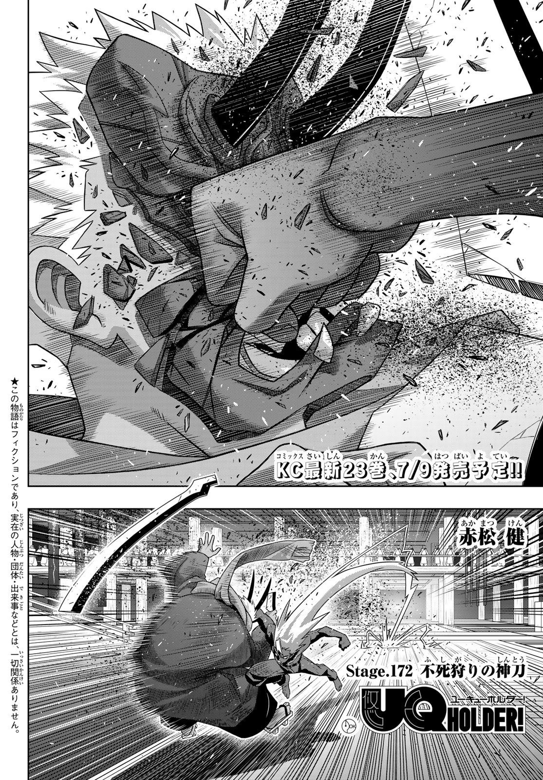 UQ HOLDER! (ユーキューホルダー!) 第172話 - Page 2