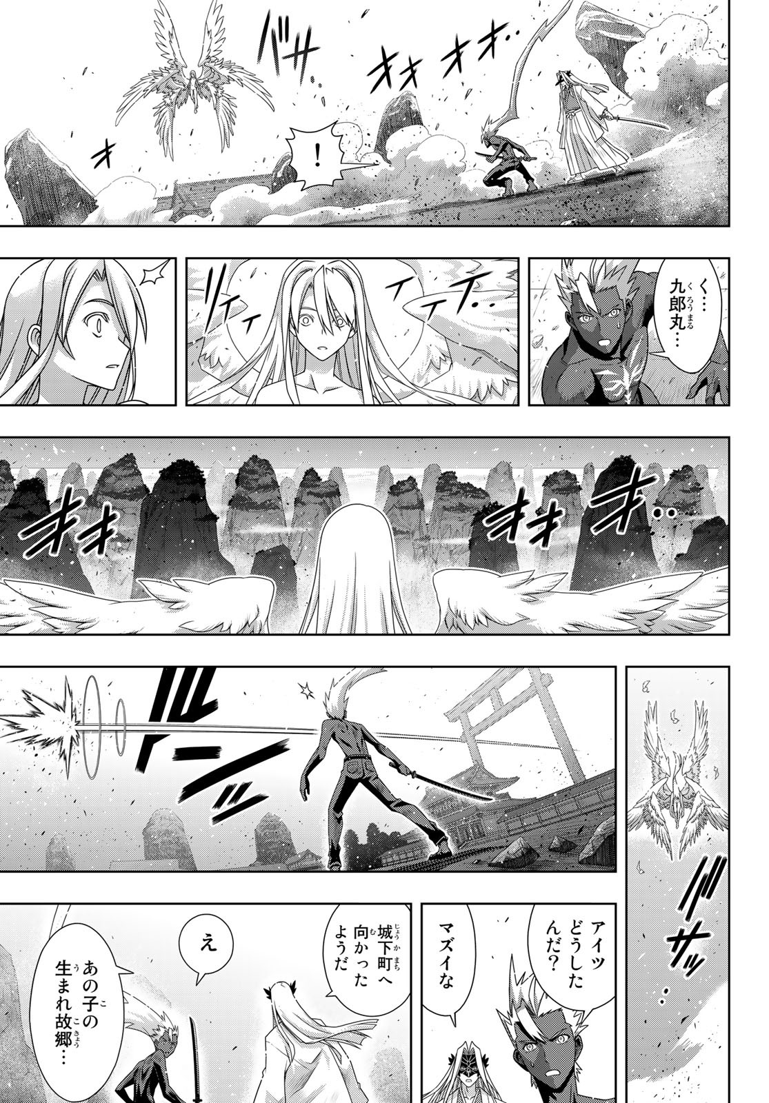 UQ HOLDER! (ユーキューホルダー!) 第172話 - Page 21