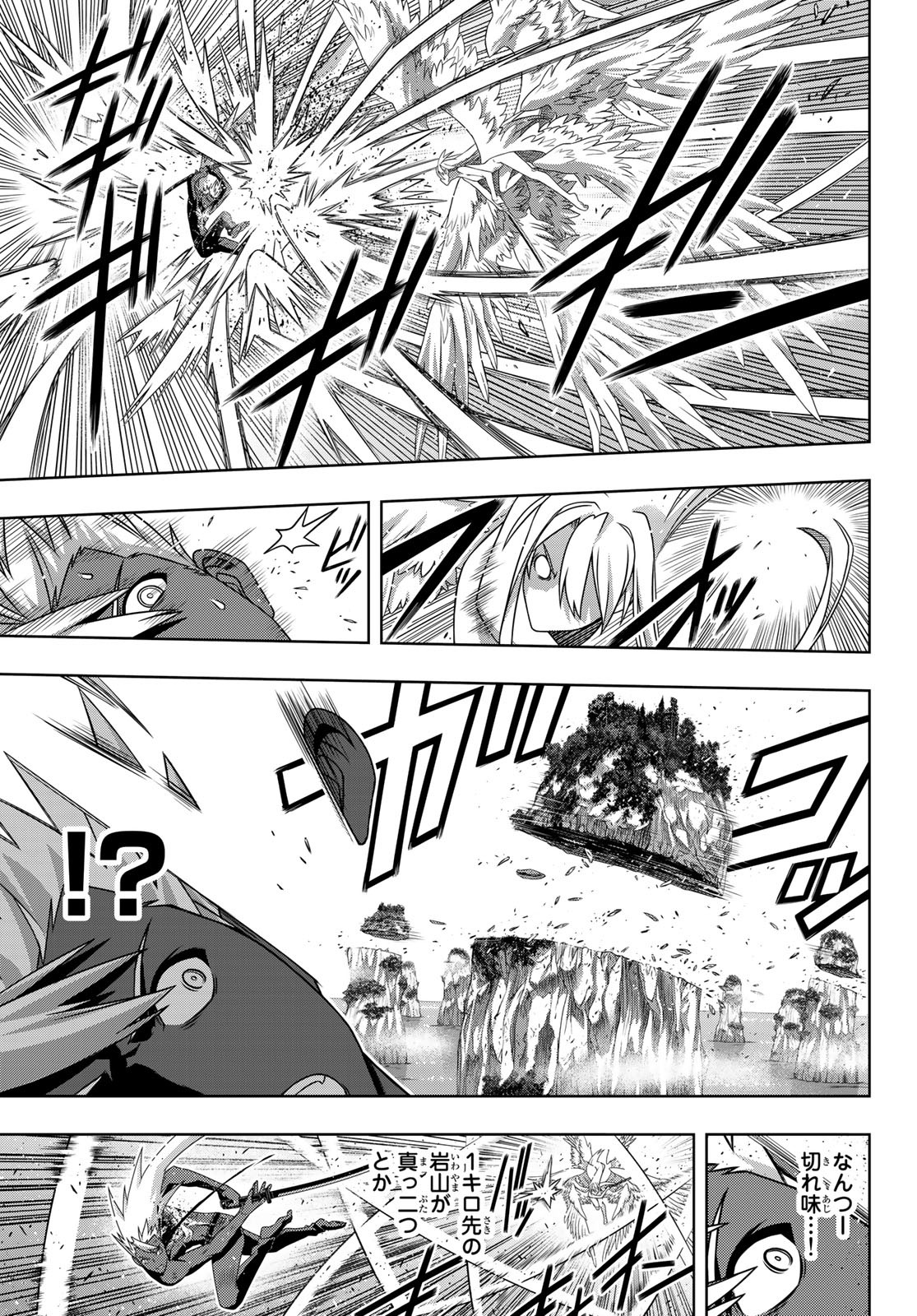 UQ HOLDER! (ユーキューホルダー!) 第172話 - Page 27