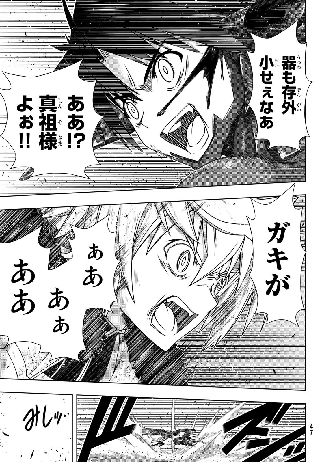 UQ HOLDER! (ユーキューホルダー!) 第165話 - Page 13