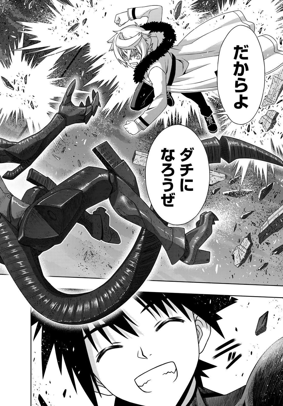 UQ HOLDER! (ユーキューホルダー!) 第165話 - Page 20