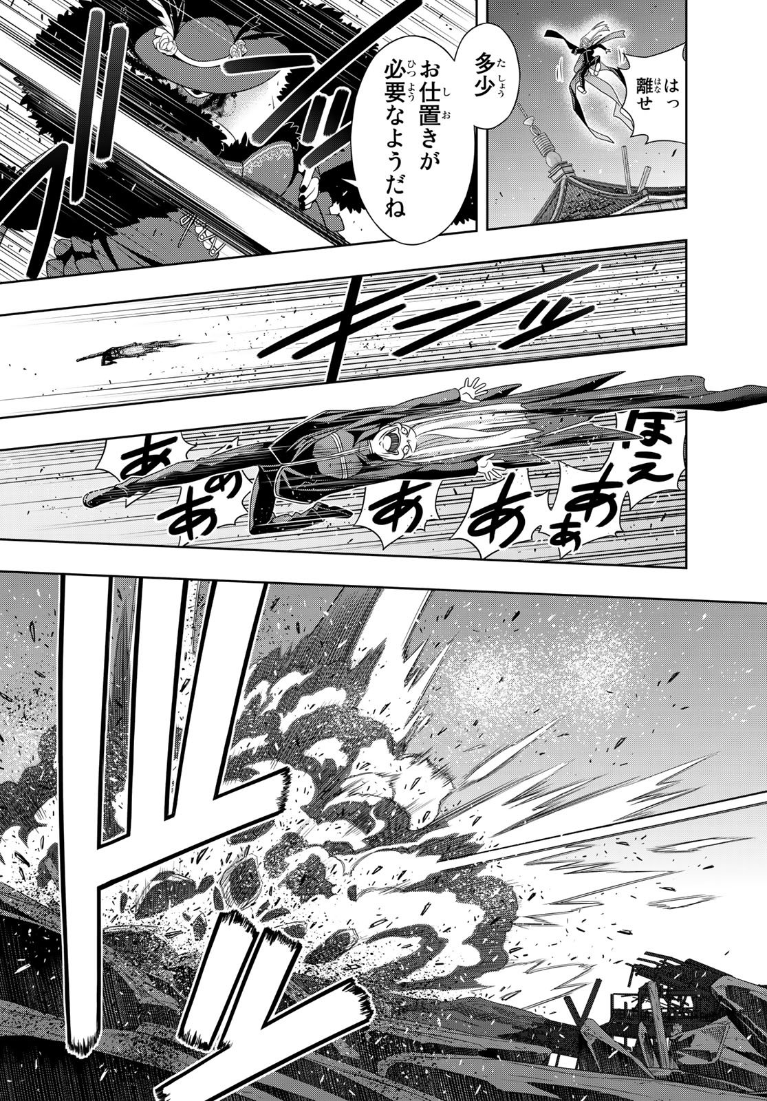 UQ HOLDER! (ユーキューホルダー!) 第165話 - Page 37