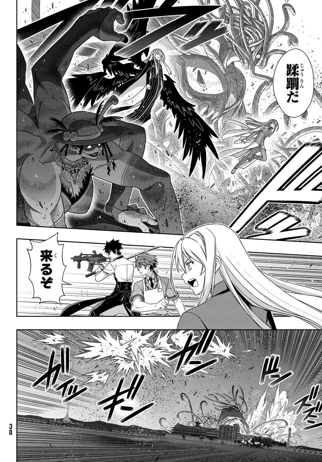 UQ HOLDER! (ユーキューホルダー!) 第165話 - Page 4