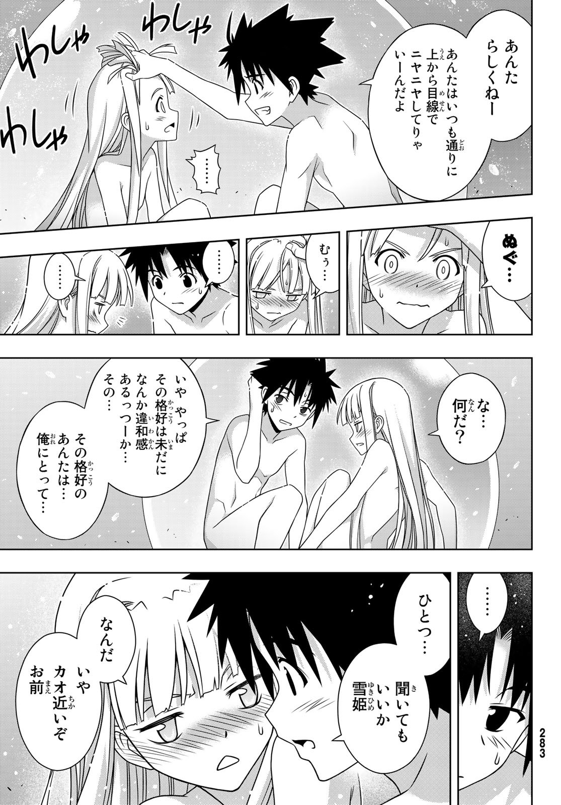 UQ HOLDER! (ユーキューホルダー!) 第168話 - Page 9