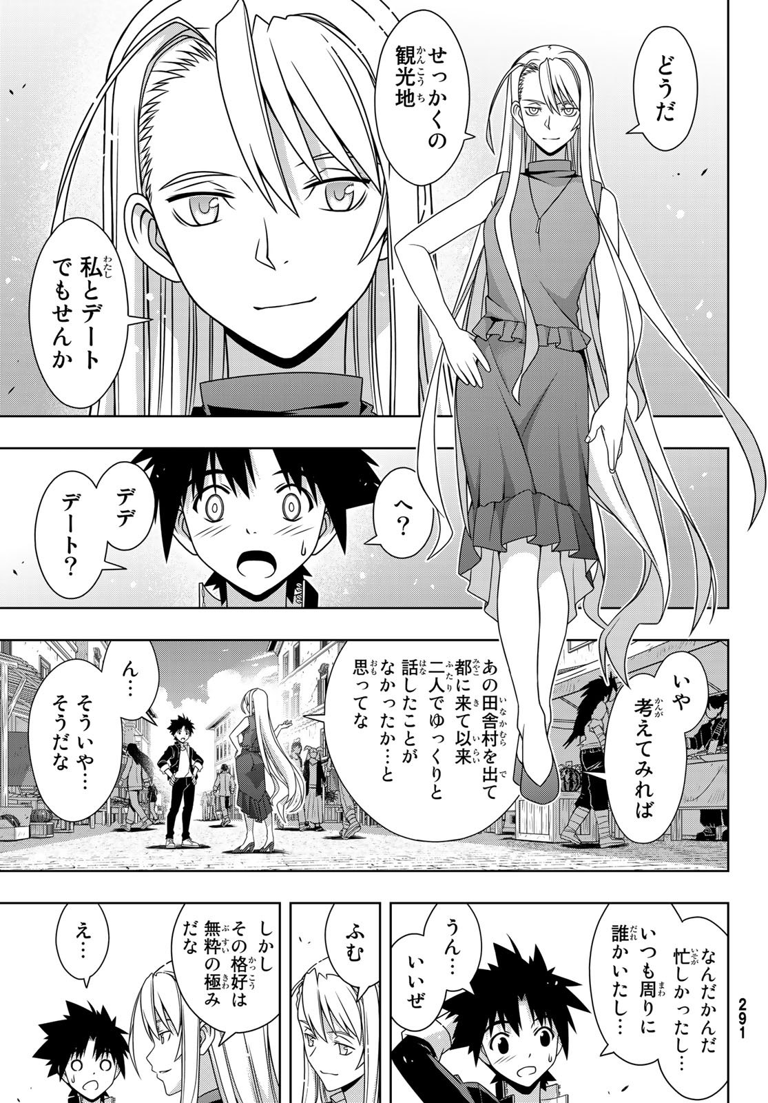 UQ HOLDER! (ユーキューホルダー!) 第168話 - Page 17