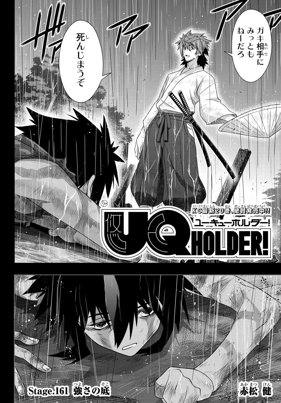 UQ HOLDER! (ユーキューホルダー!) 第161話 - Page 2