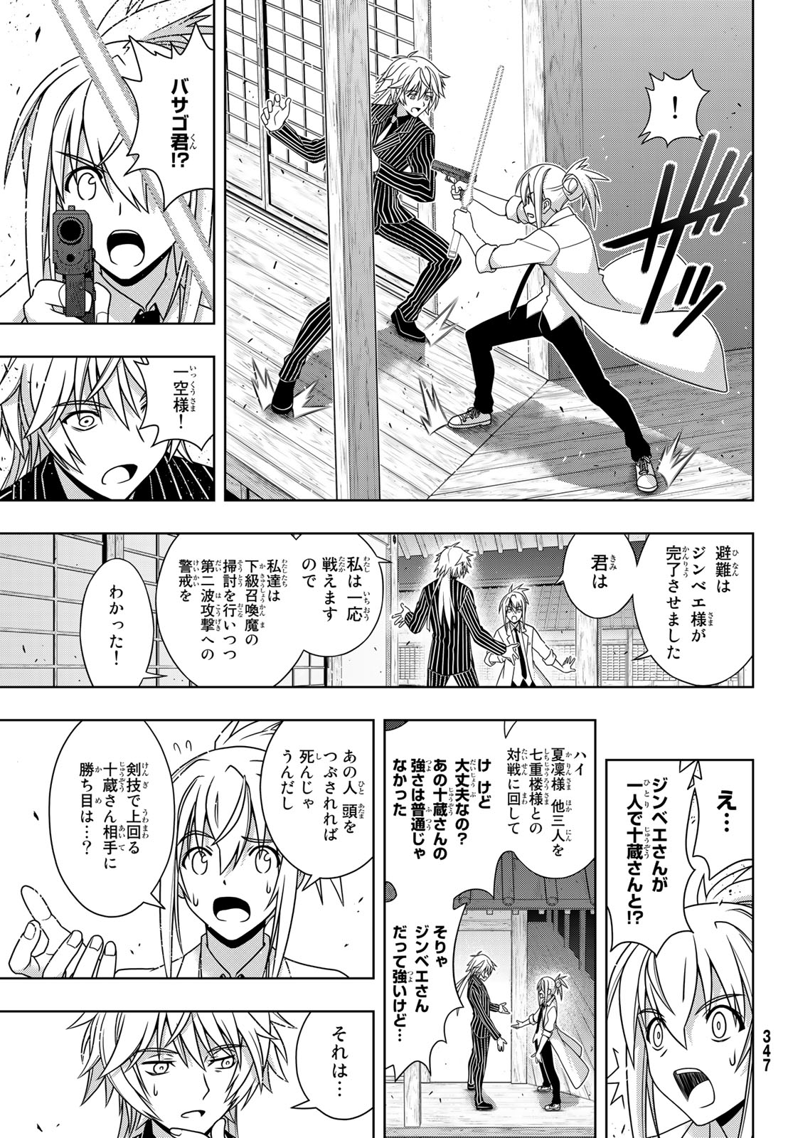 UQ HOLDER! (ユーキューホルダー!) 第161話 - Page 21