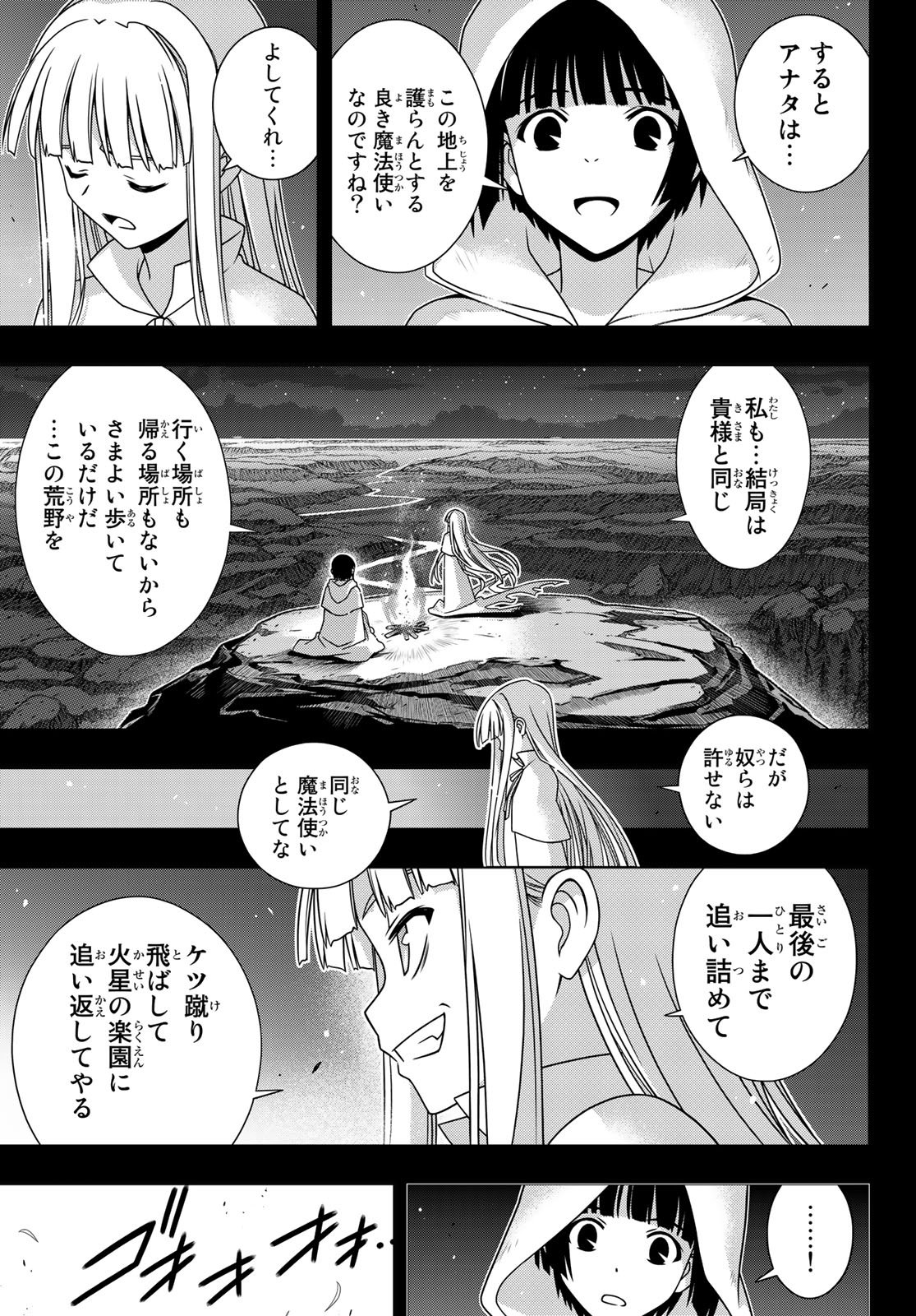 UQ HOLDER! (ユーキューホルダー!) 第153話 - Page 13
