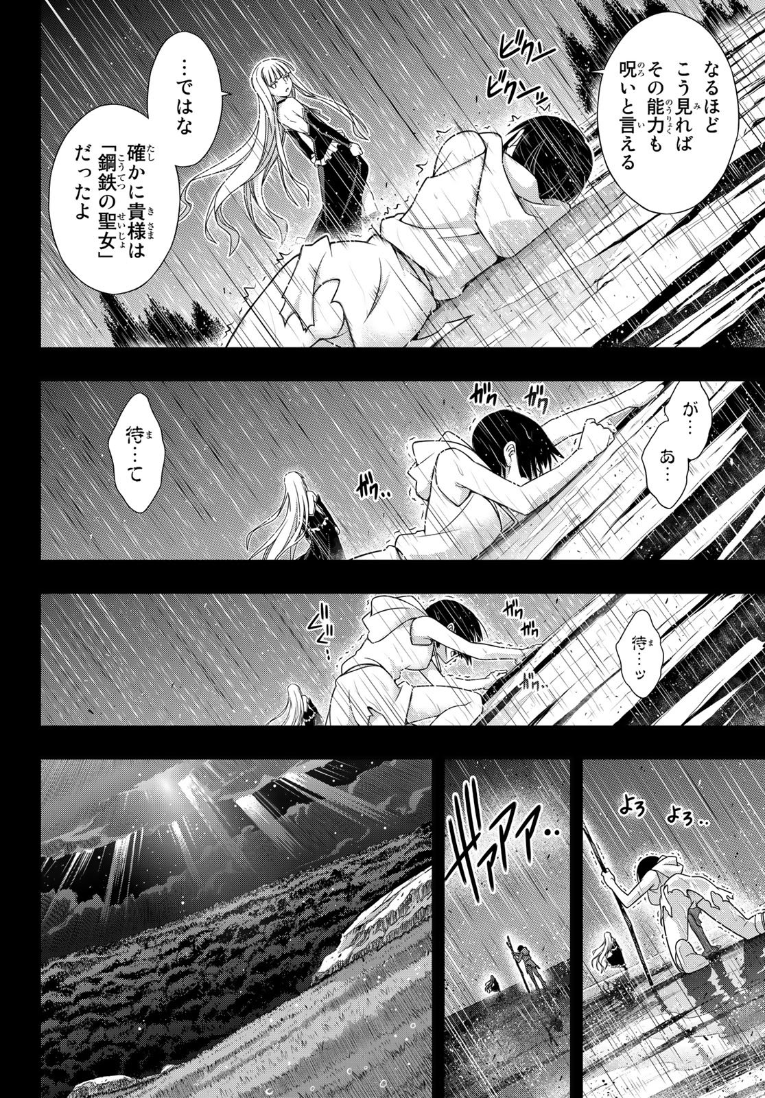 UQ HOLDER! (ユーキューホルダー!) 第153話 - Page 4