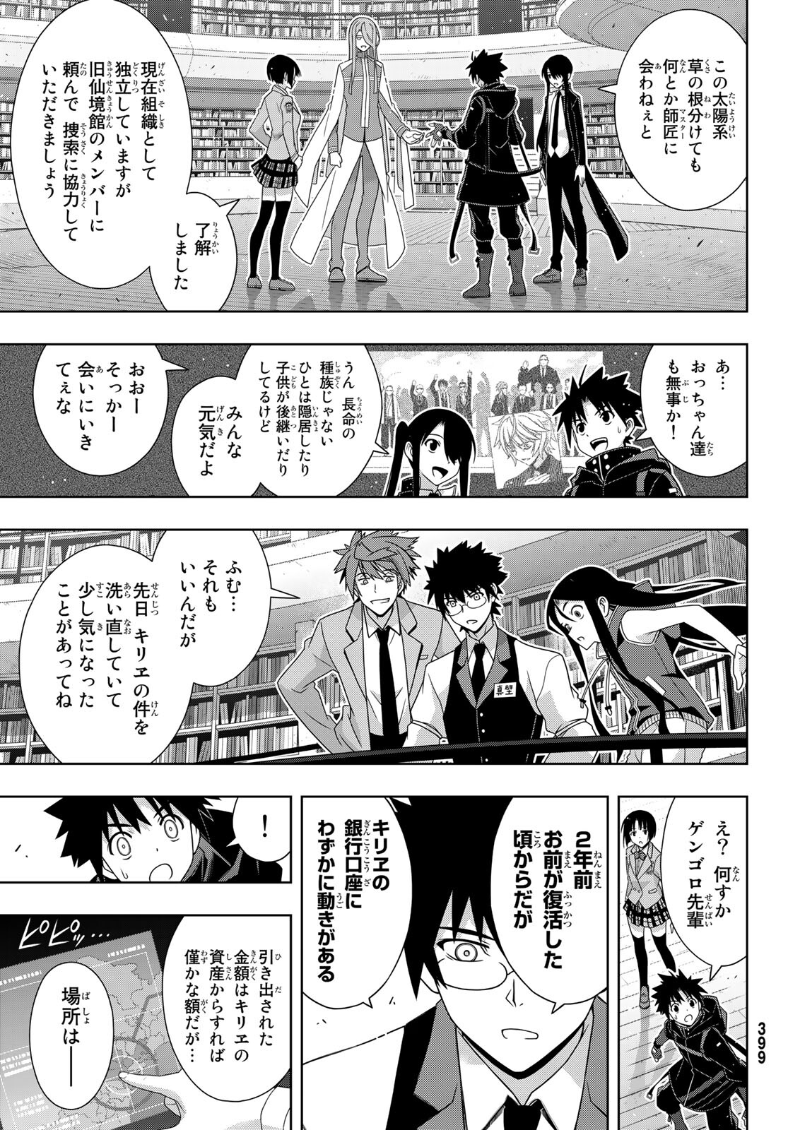 UQ HOLDER! (ユーキューホルダー!) 第184話 - Page 5