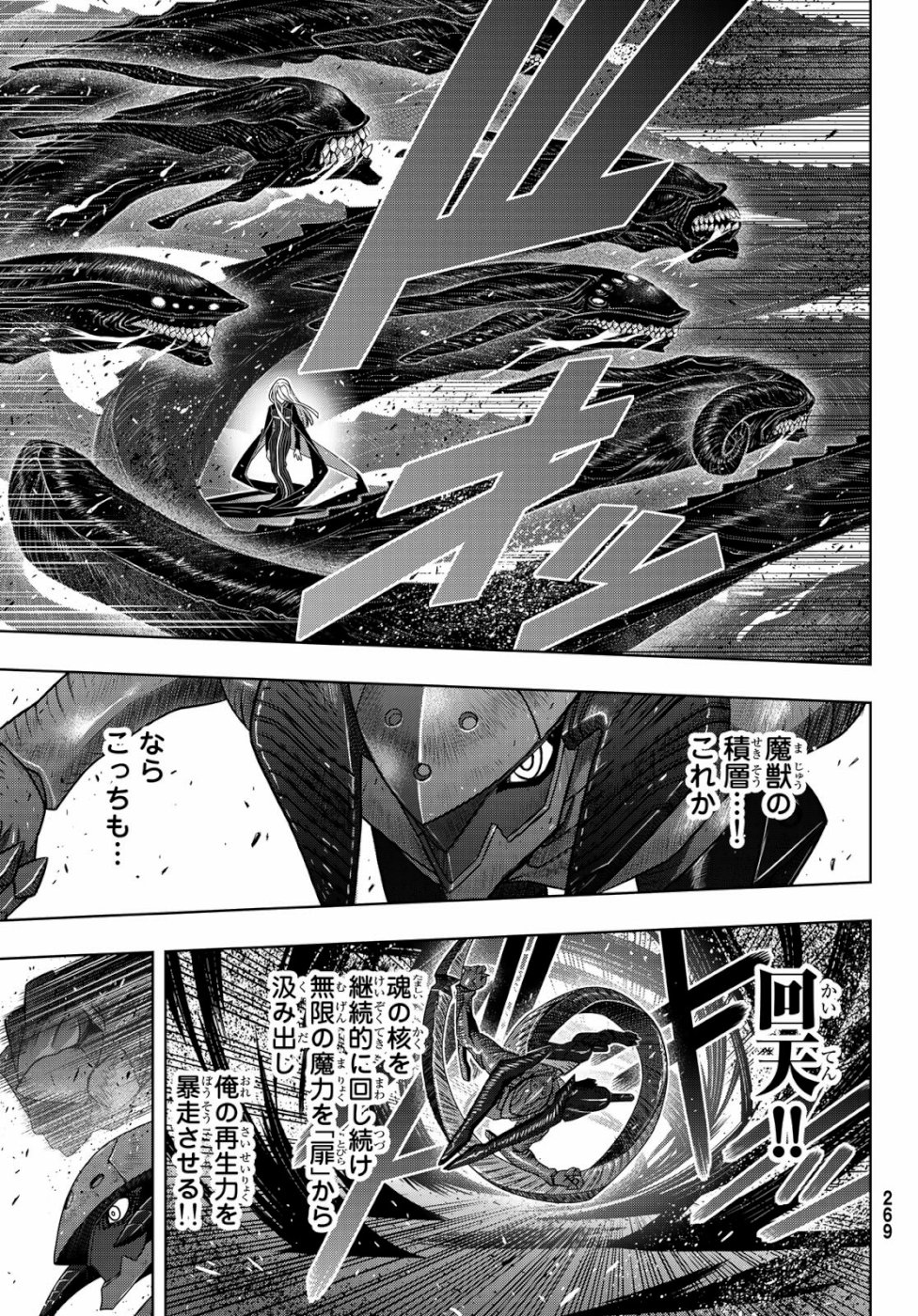 UQ HOLDER! (ユーキューホルダー!) 第164話 - Page 11