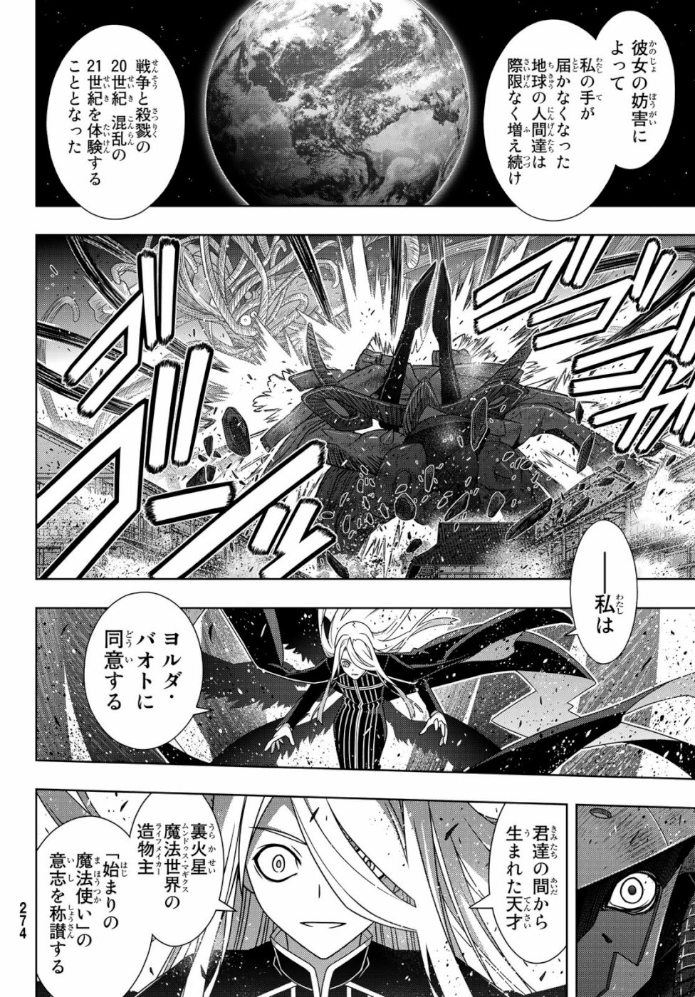 UQ HOLDER! (ユーキューホルダー!) 第164話 - Page 16