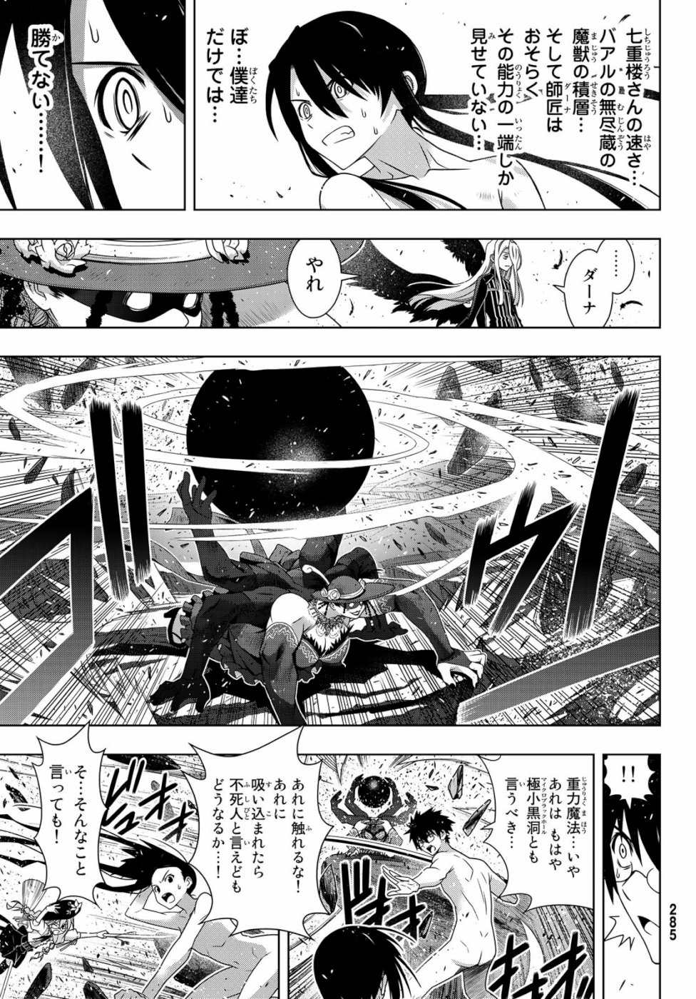 UQ HOLDER! (ユーキューホルダー!) 第164話 - Page 27