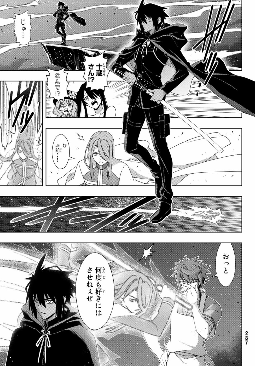 UQ HOLDER! (ユーキューホルダー!) 第164話 - Page 29