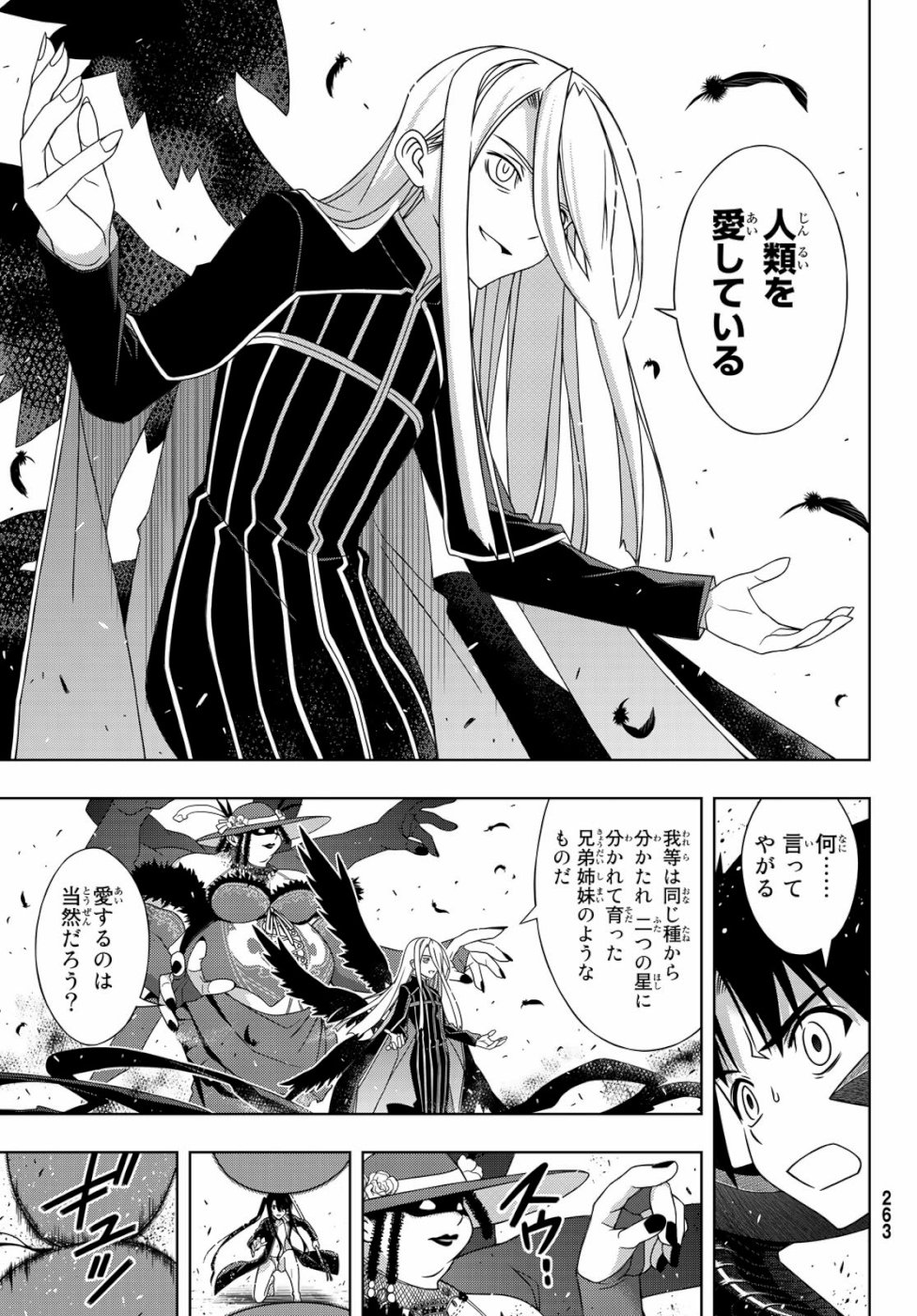 UQ HOLDER! (ユーキューホルダー!) 第164話 - Page 5