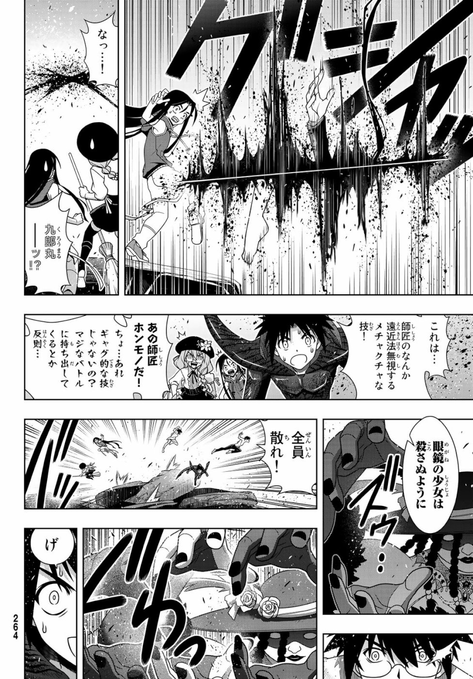 UQ HOLDER! (ユーキューホルダー!) 第164話 - Page 6