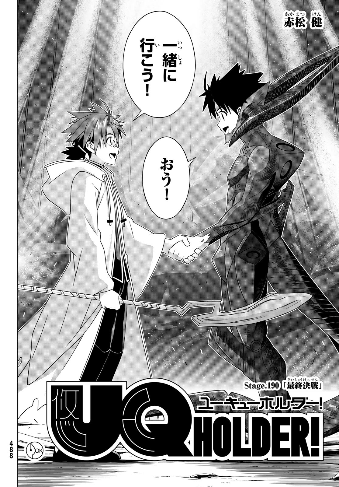 UQ HOLDER! (ユーキューホルダー!) 第190話 - Page 2